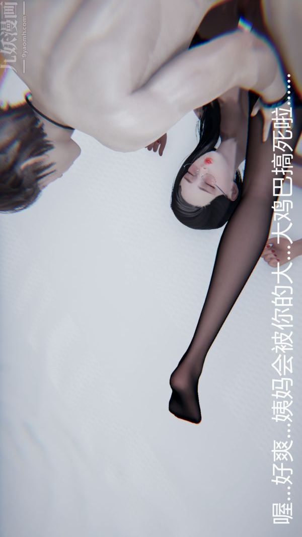 [3D]教師媽媽很淫蕩之奸淫美母第08話