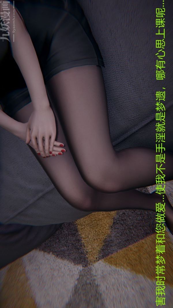 [3D]教师妈妈很淫荡之奸淫美母第09话
