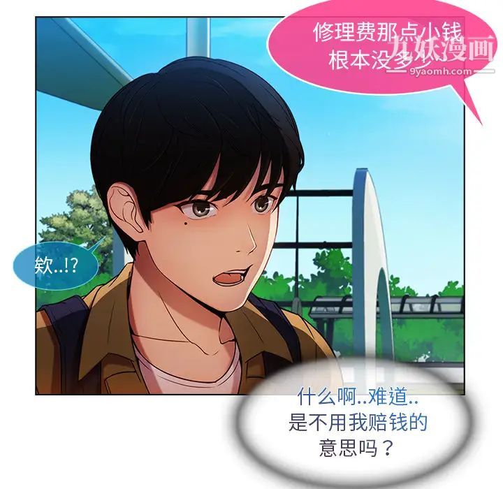 長腿姐姐第3话