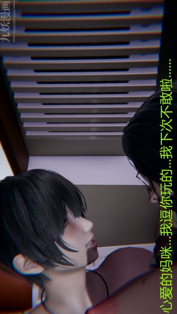 [3D]教師媽媽很淫蕩之奸淫美母第11話
