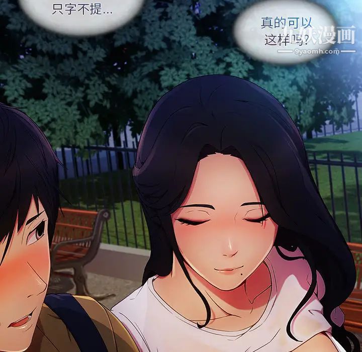 长腿姐姐第3话