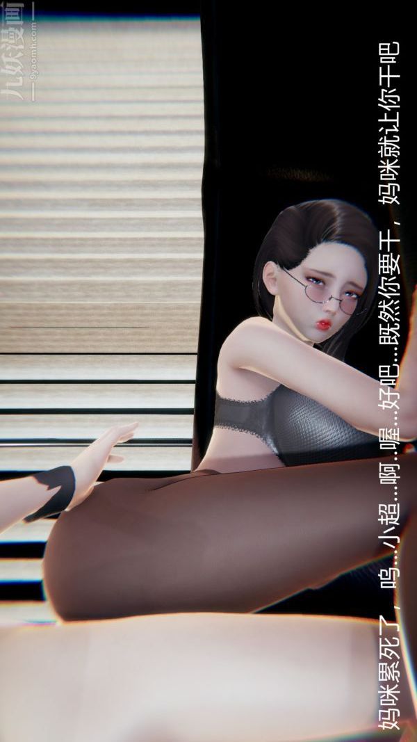 [3D]教師媽媽很淫蕩之奸淫美母第13話