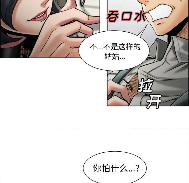 嶽母家的刺激生活第14話