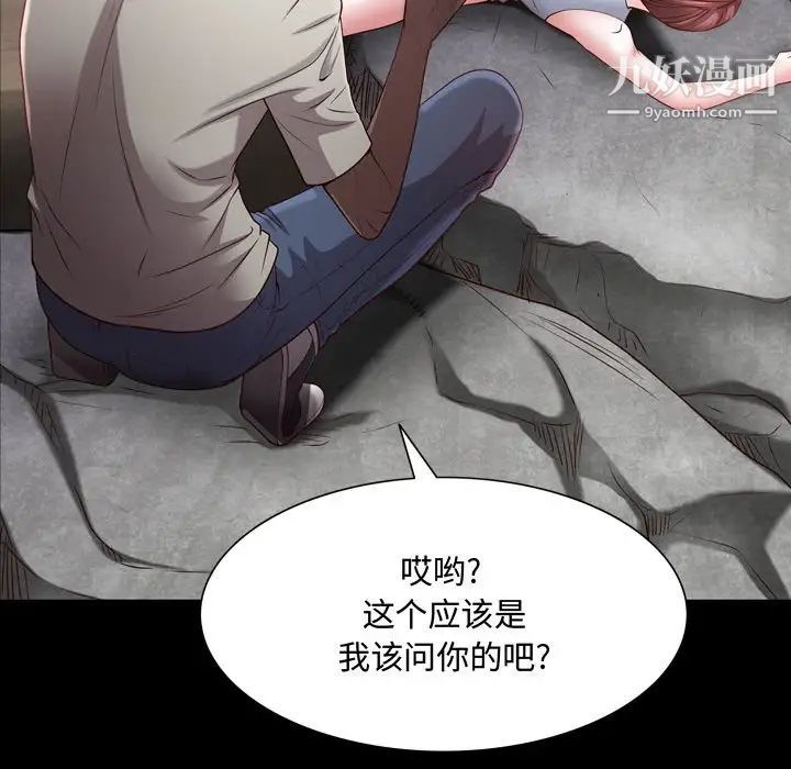 一次成癮第55話