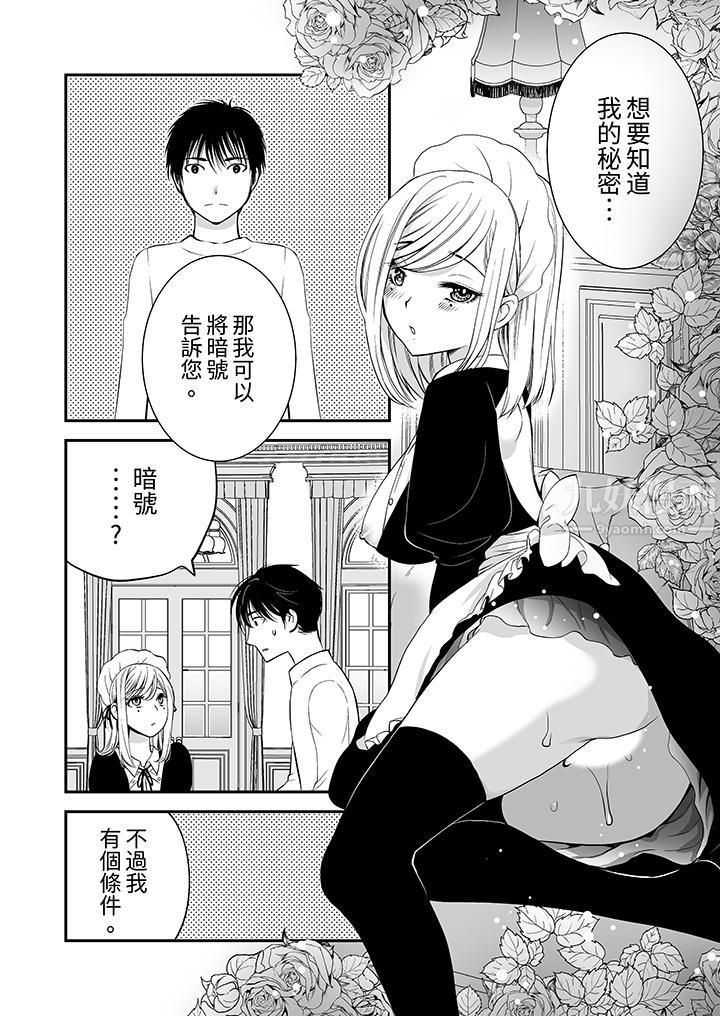 「不想插進我的裏面來嗎？」隱藏菜單是纏綿的縱情歡愛第4話