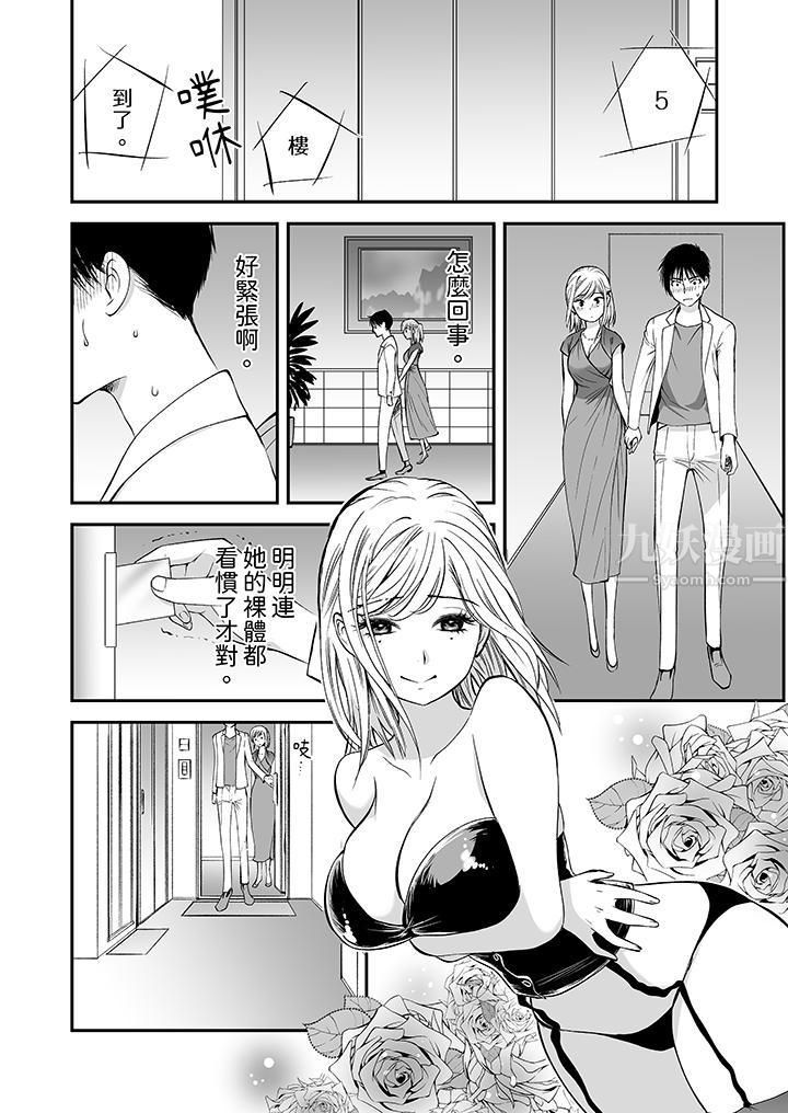 「不想插進我的裏面來嗎？」隱藏菜單是纏綿的縱情歡愛第9話