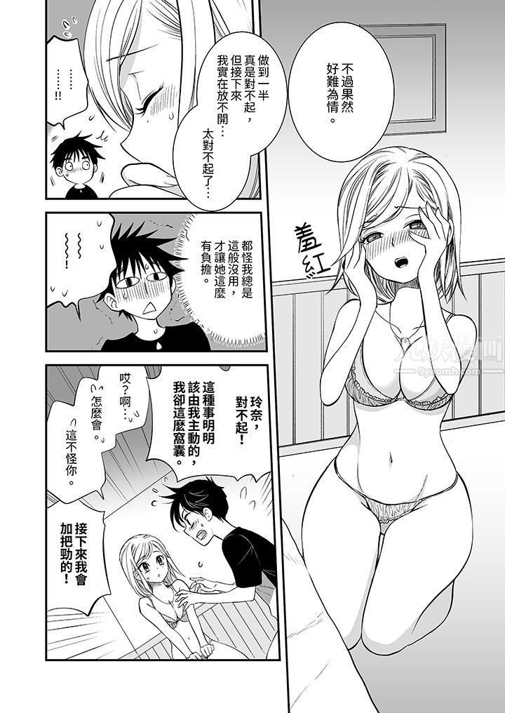 「不想插進我的裏面來嗎？」隱藏菜單是纏綿的縱情歡愛第14話