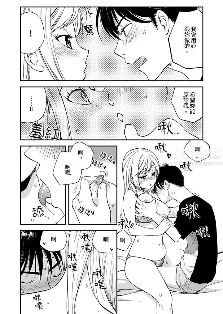 「不想插進我的裏面來嗎？」隱藏菜單是纏綿的縱情歡愛第14話