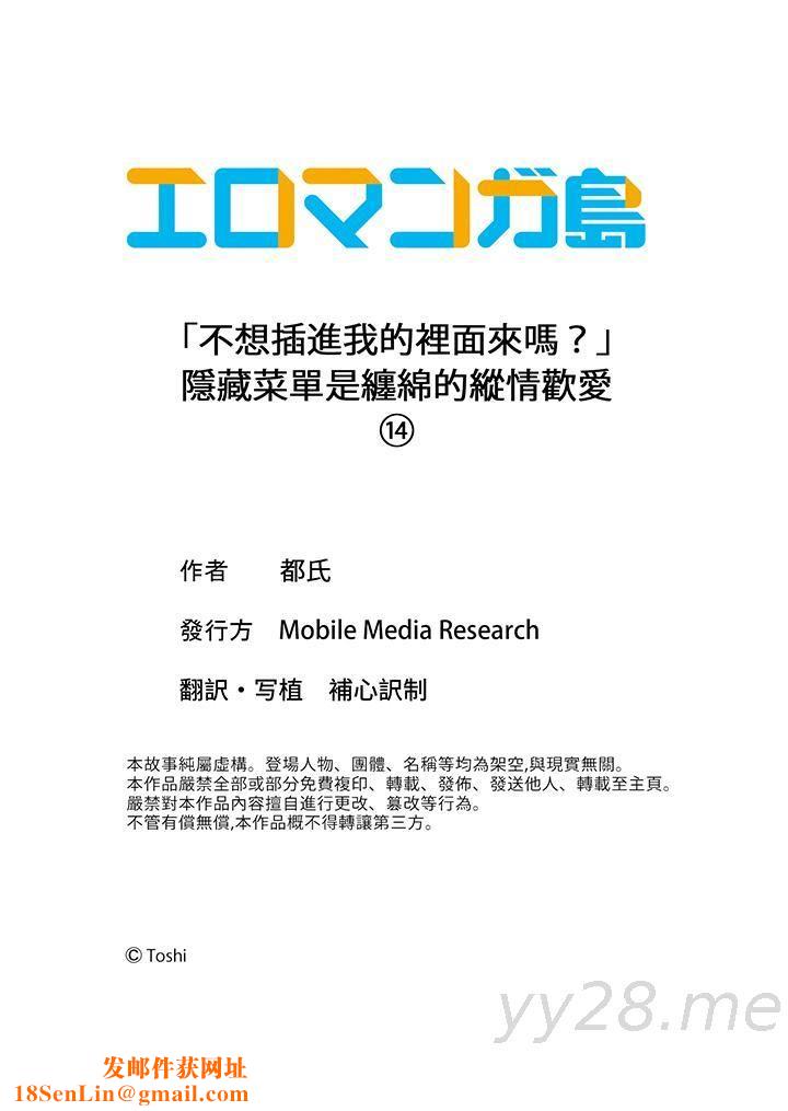 「不想插进我的裏面来吗？」隐藏菜单是缠绵的纵情欢爱第14话