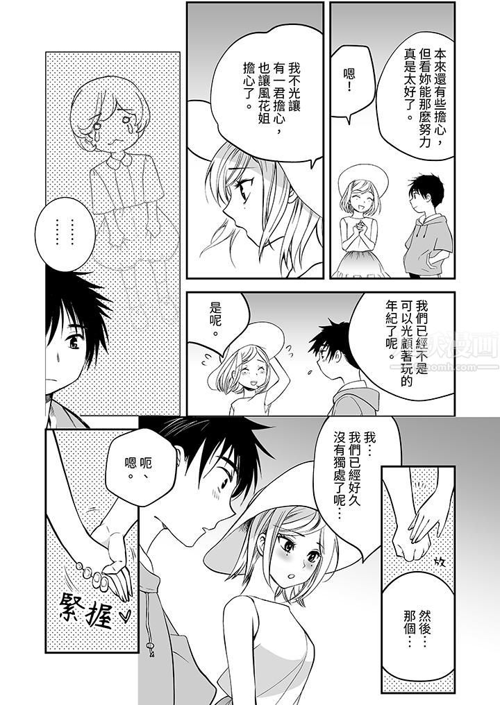 「不想插进我的裏面来吗？」隐藏菜单是缠绵的纵情欢爱第16话