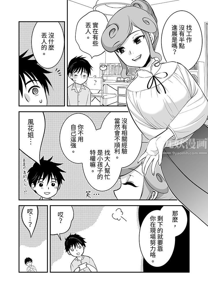 「不想插进我的裏面来吗？」隐藏菜单是缠绵的纵情欢爱第20话