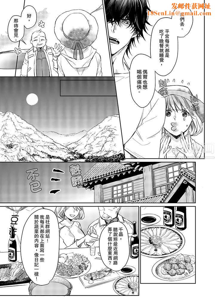 原不良农民的H太激烈！第5话