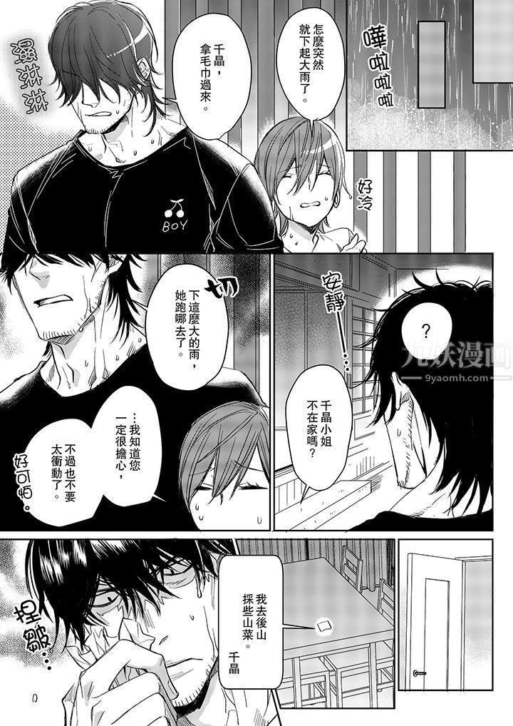 原不良農民的H太激烈！第7話