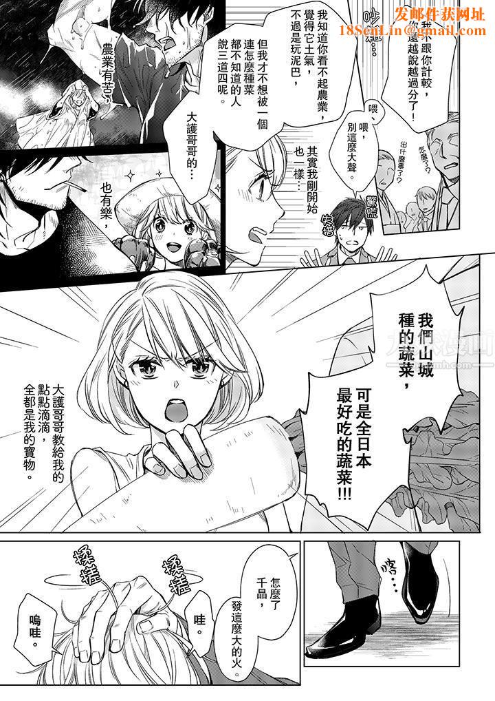 原不良农民的H太激烈！第13话