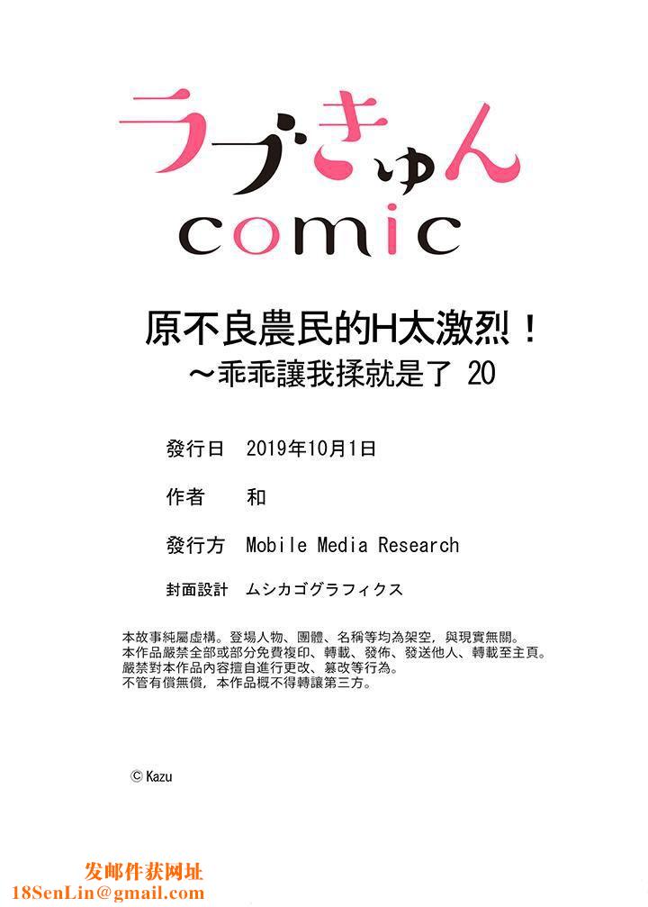 原不良农民的H太激烈！第20话
