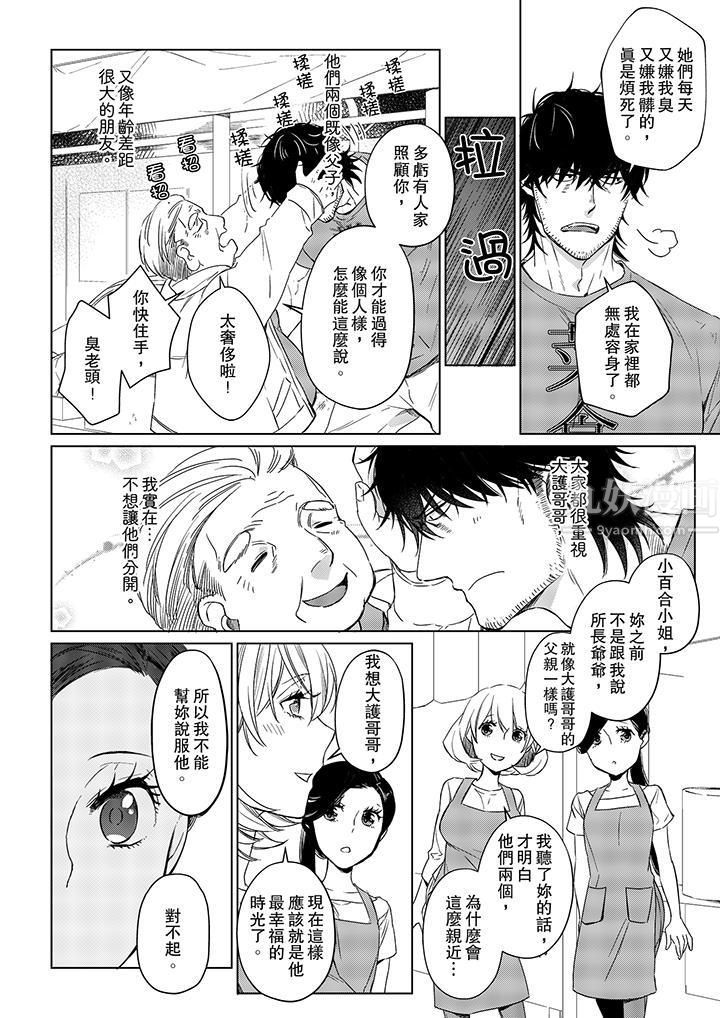 原不良農民的H太激烈！第21話
