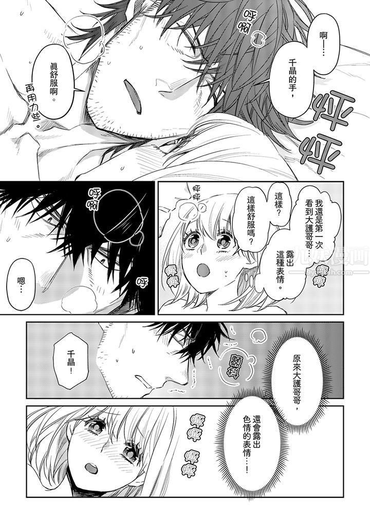 原不良农民的H太激烈！第27话