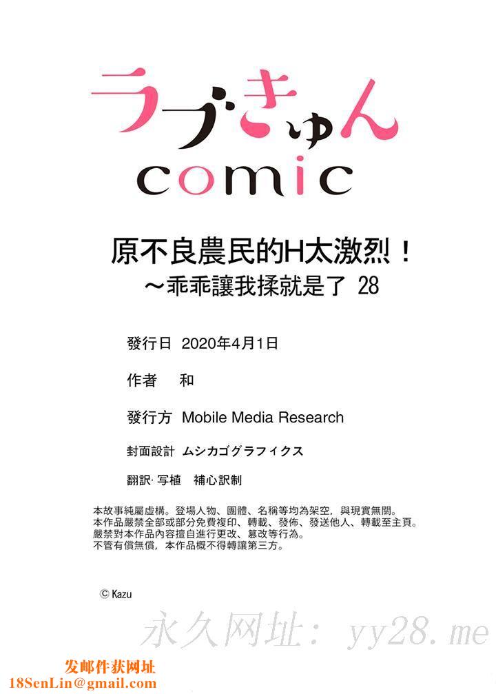 原不良农民的H太激烈！第28话