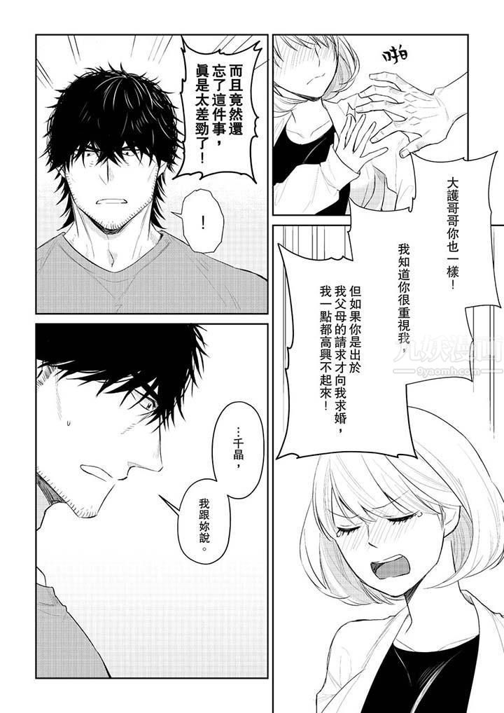 原不良农民的H太激烈！第29话