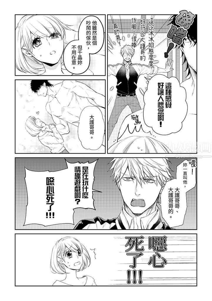 原不良农民的H太激烈！第32话