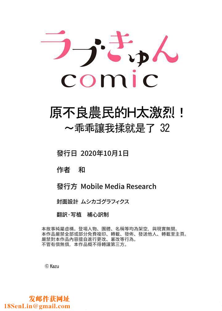 原不良农民的H太激烈！第32话