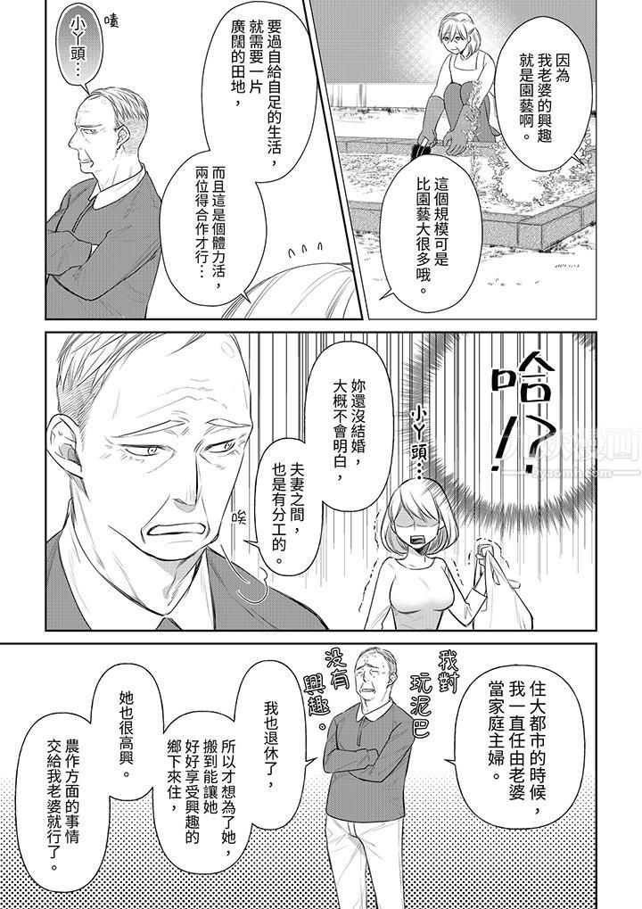原不良农民的H太激烈！第37话
