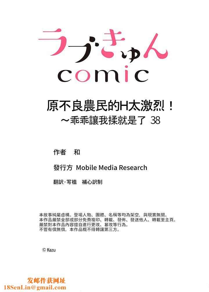 原不良农民的H太激烈！第38话