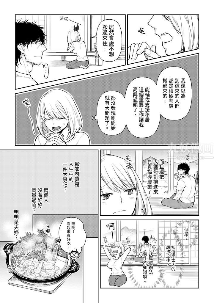 原不良农民的H太激烈！第39话