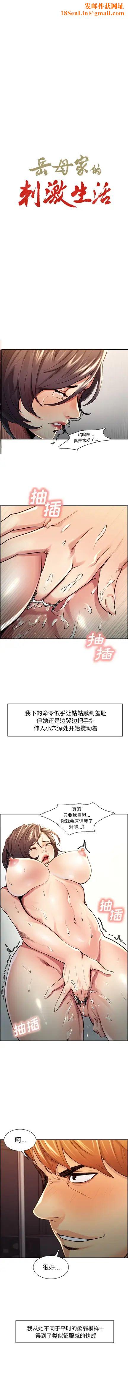 岳母家的刺激生活第28话