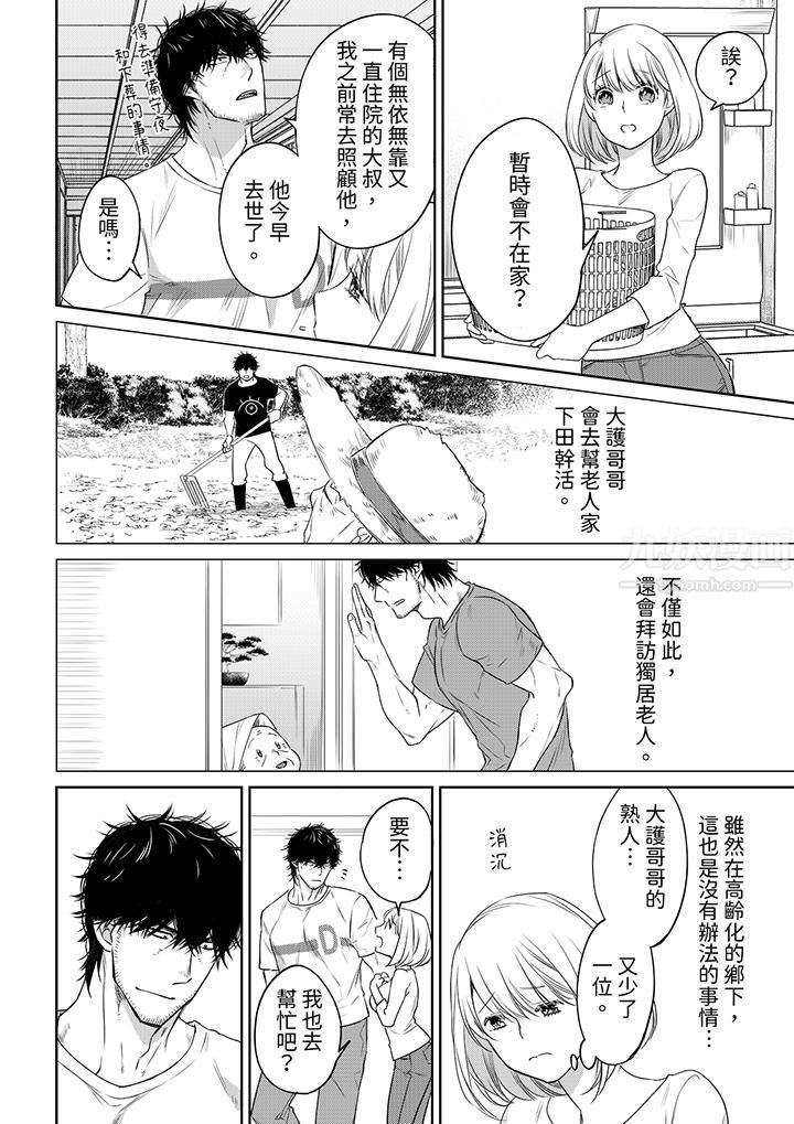 原不良农民的H太激烈！第42话