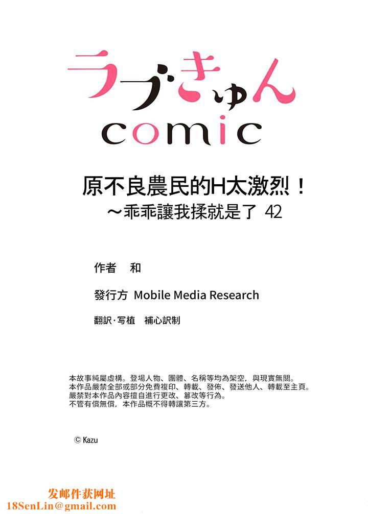 原不良农民的H太激烈！第42话