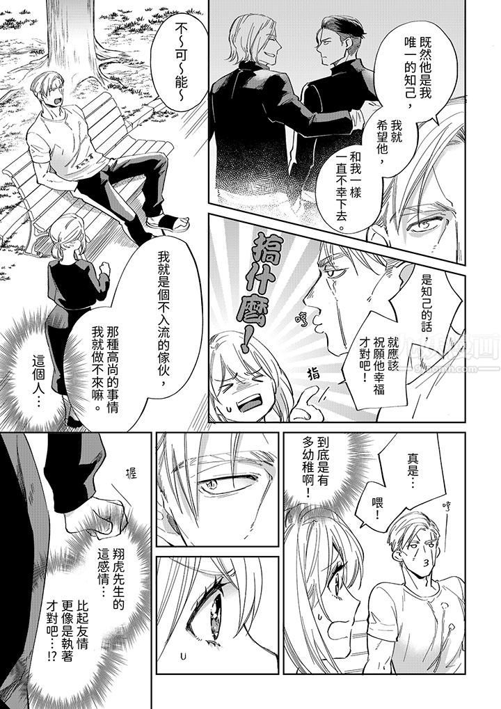 原不良农民的H太激烈！第45话