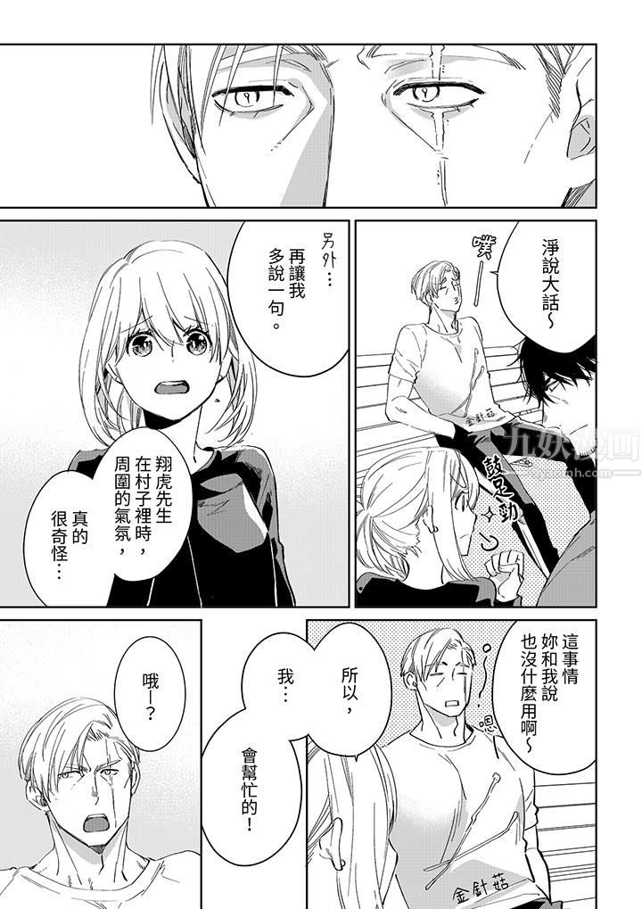 原不良農民的H太激烈！第45話