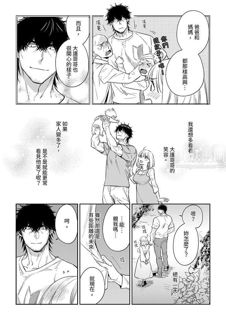 《原不良农民的H太激烈！》第47话