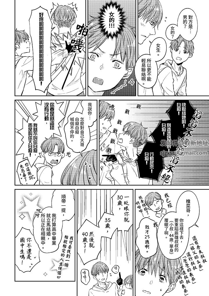 原不良農民的H太激烈！第50話