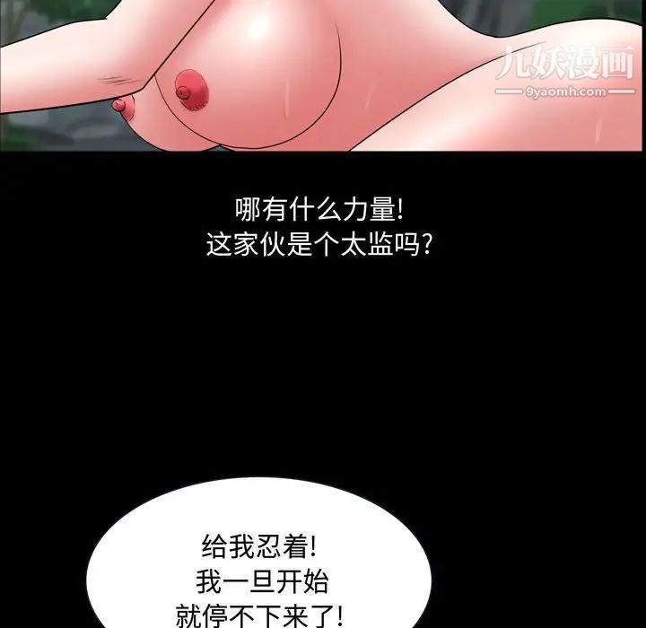一次成癮第66話