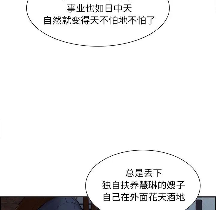 嶽母家的刺激生活第40話