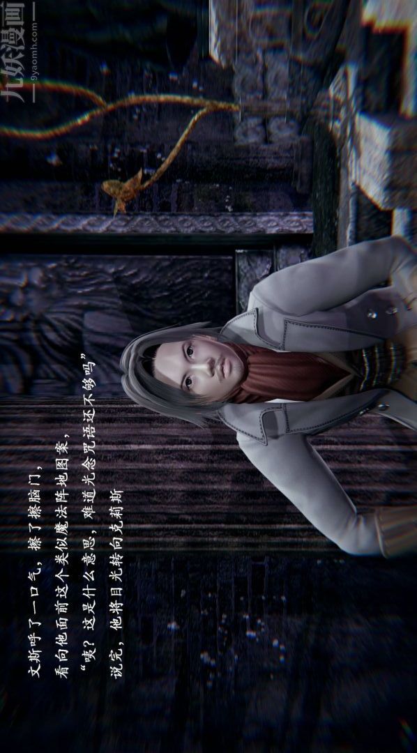[3D]神官第02话