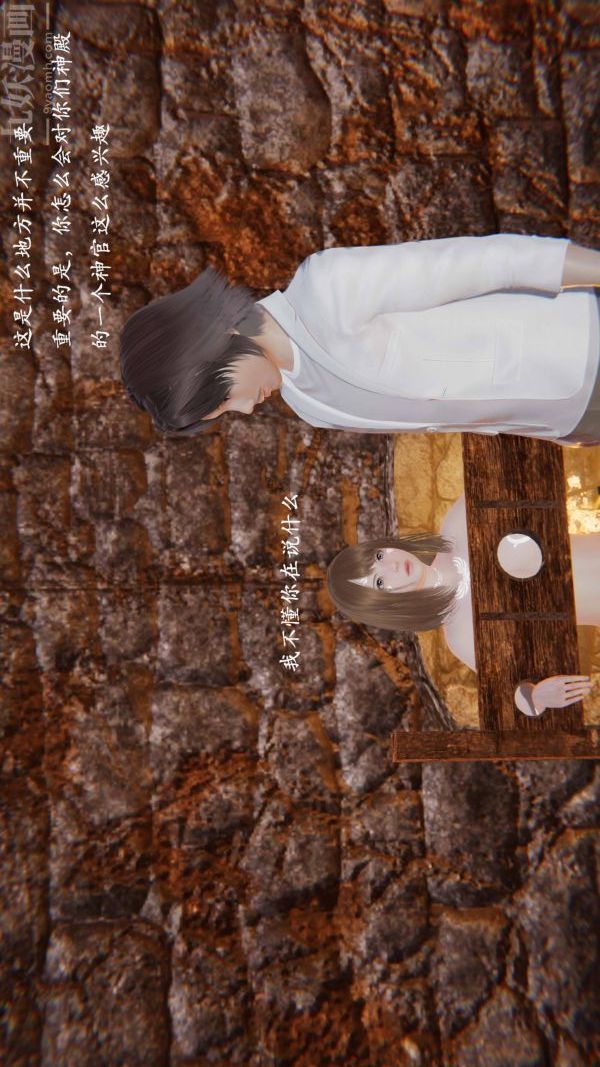 [3D]神官第06话