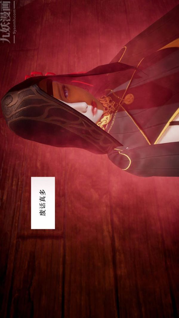 [3D]神官第09话