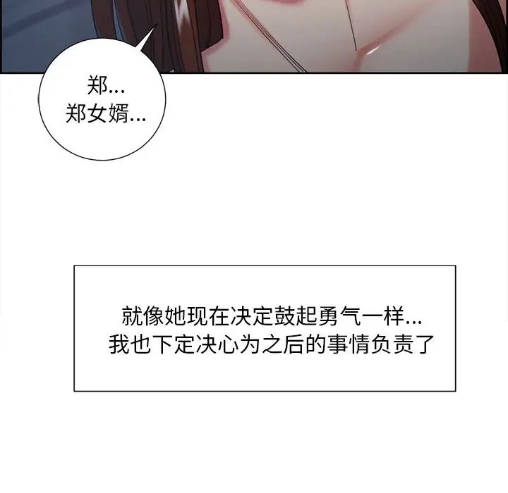 嶽母家的刺激生活第45話