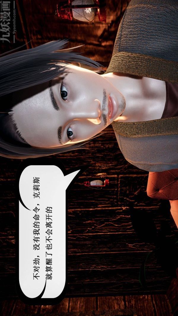 [3D]神官第12话