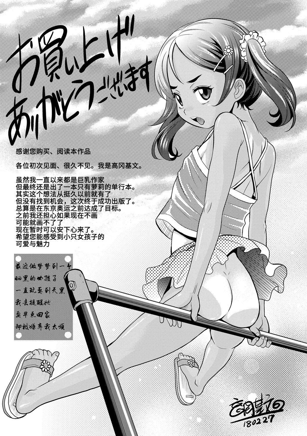 [高冈基文]华奢な娘の挿入心地は…热ッ!  窈窕稚女的温热![中国翻訳][DL版]图源[修图]轰妈无修正版[高冈基文]华奢な娘の挿入心地は…热ッ!  窈窕稚女的温热![中国翻訳][DL版]图源[修图]轰妈无修正版