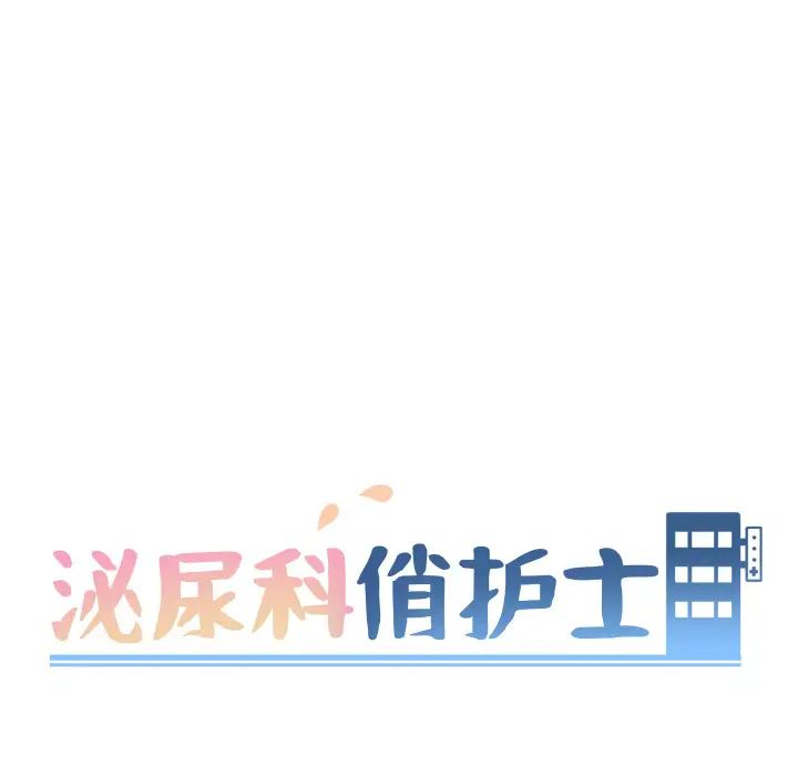 泌尿科俏護士第2话