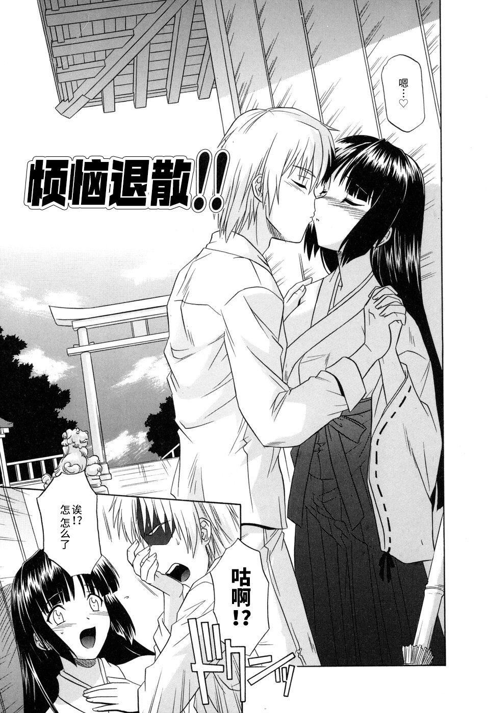 [つつみあかり]その気にさせないで[海虎戰神漢化組漢化][つつみあかり]その気にさせないで[海虎戰神漢化組漢化]
