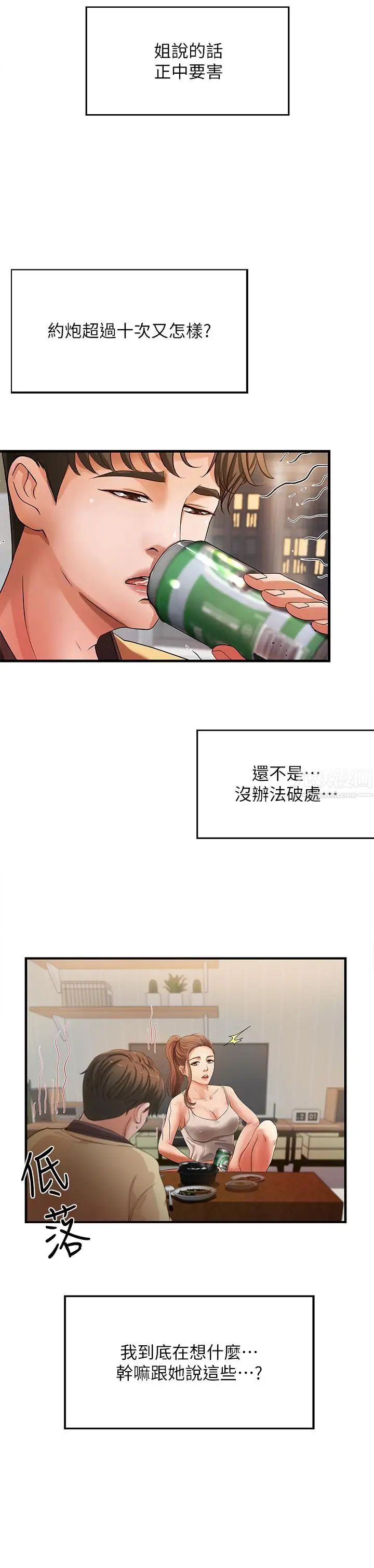 御姐的實戰教學第1話-用身體學習的實戰教學