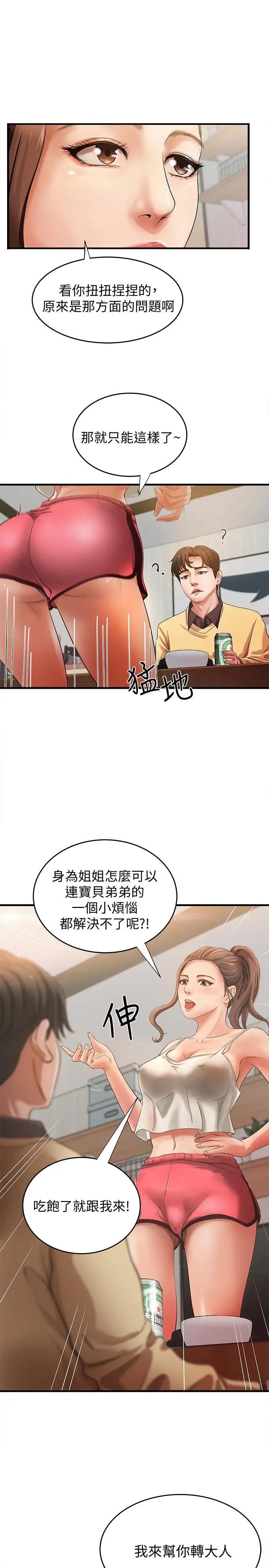 御姐的实战教学第1话-用身体学习的实战教学