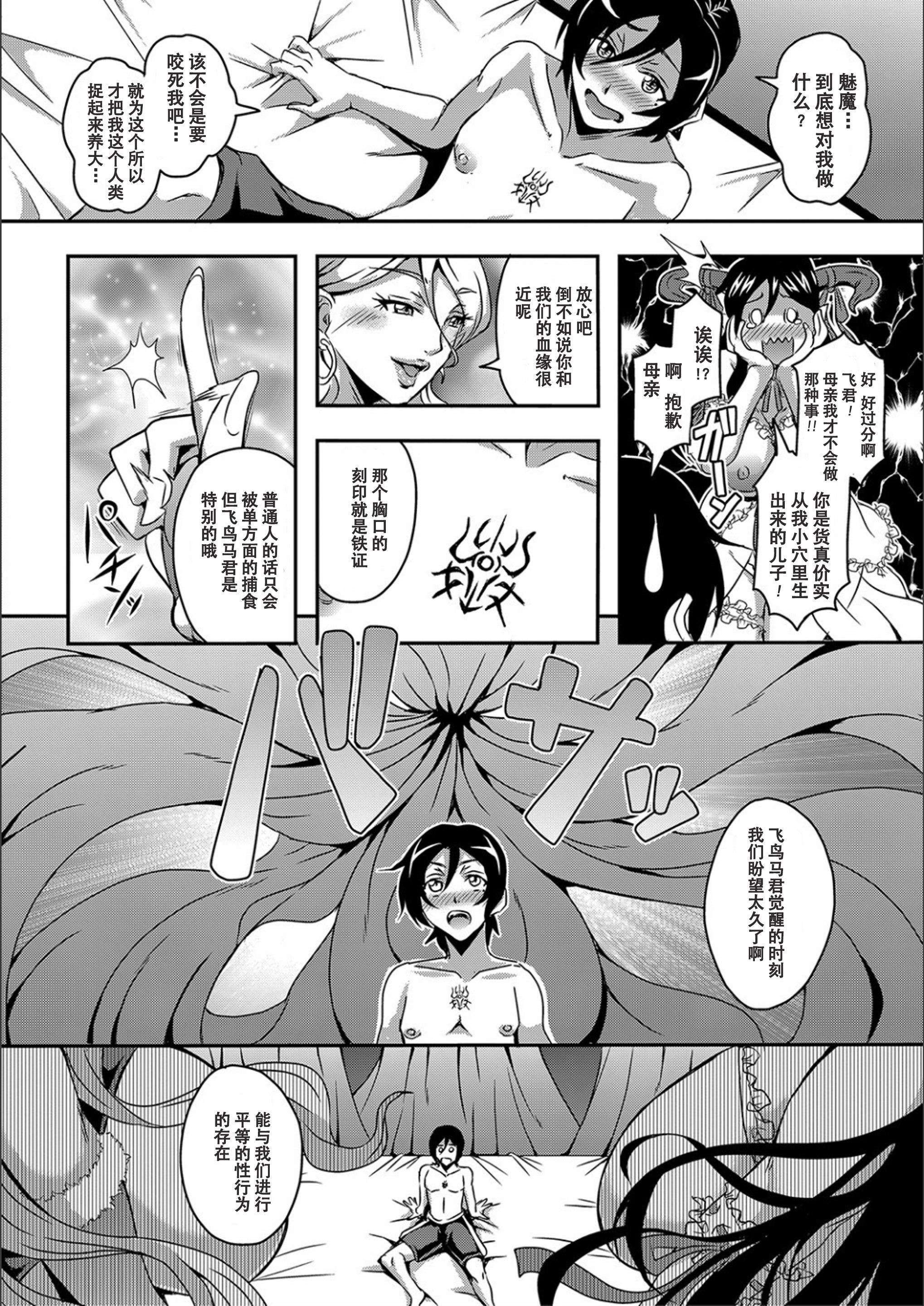 [三船诚二郎]仆とサキュバスママたちとのハーレム生活[特装版][三船诚二郎]仆とサキュバスママたちとのハーレム生活[特装版]