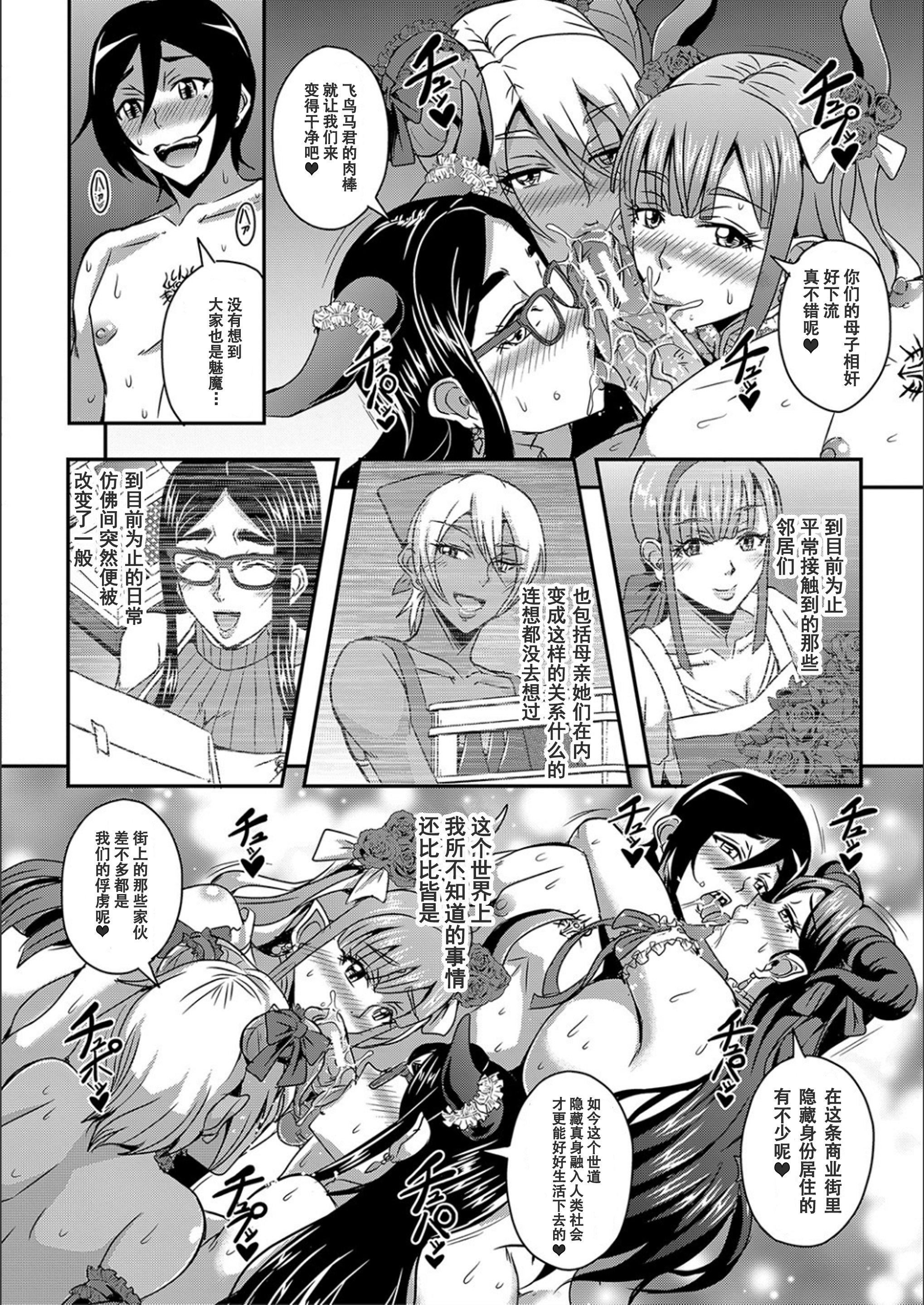 [三船诚二郎]仆とサキュバスママたちとのハーレム生活[特装版][三船诚二郎]仆とサキュバスママたちとのハーレム生活[特装版]