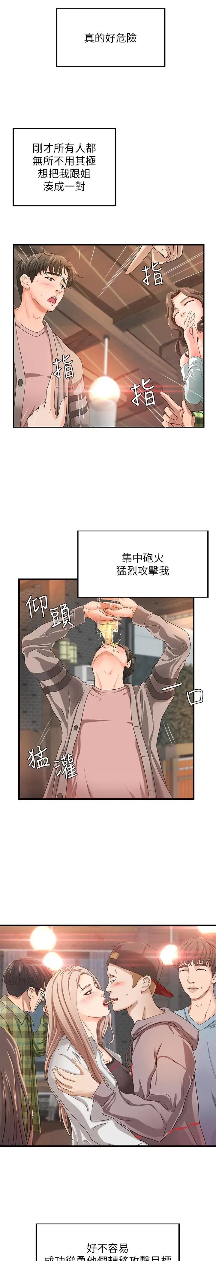 御姐的实战教学第5话-你是因为我才硬的吗